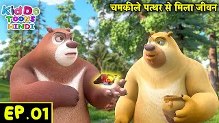 चमकीले पत्थर से मिला जीवन | Kids cartoon | Bablu Dablu Monster Cartoon Story | Kiddo Toons Hindi screenshot 2