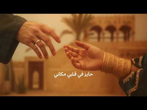 أماني كلمات وألحان علي المخلدي الشحي أداء فرقة المخلدي 2025 2026