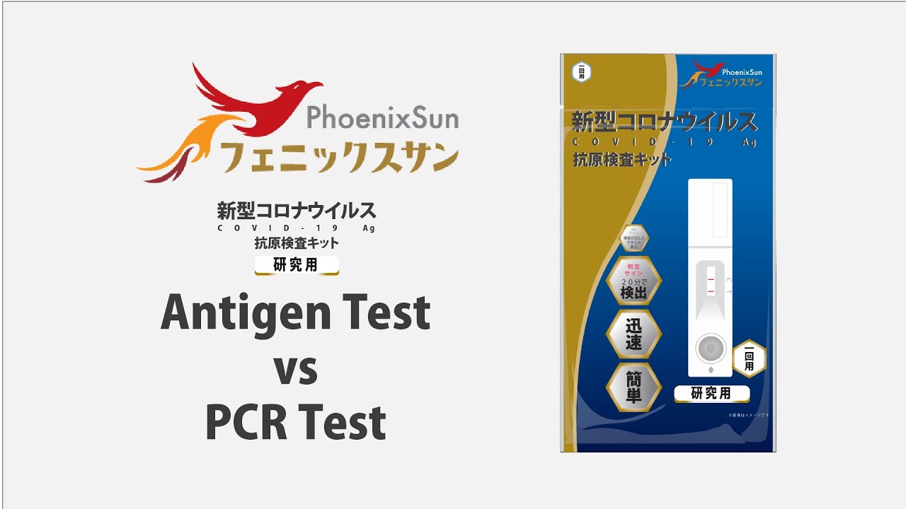 PhoenixSun PCR Test VS Antigen Test Kit - YouTube