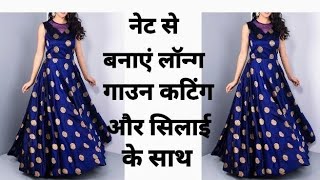 Net long gown cutting sewing | how to make flor length gown | gown kaise silte hain