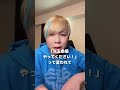 恥ずかしいので聞かないでください