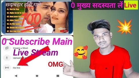 0 Subscriber Par Live Streaming Kaise Kare | How To Youtube Live Stream on youtube | Live streaming