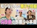 【第三者からの精子提供】女友達に妊活を始めることを報告したら…|トランスジェンダーの妊活