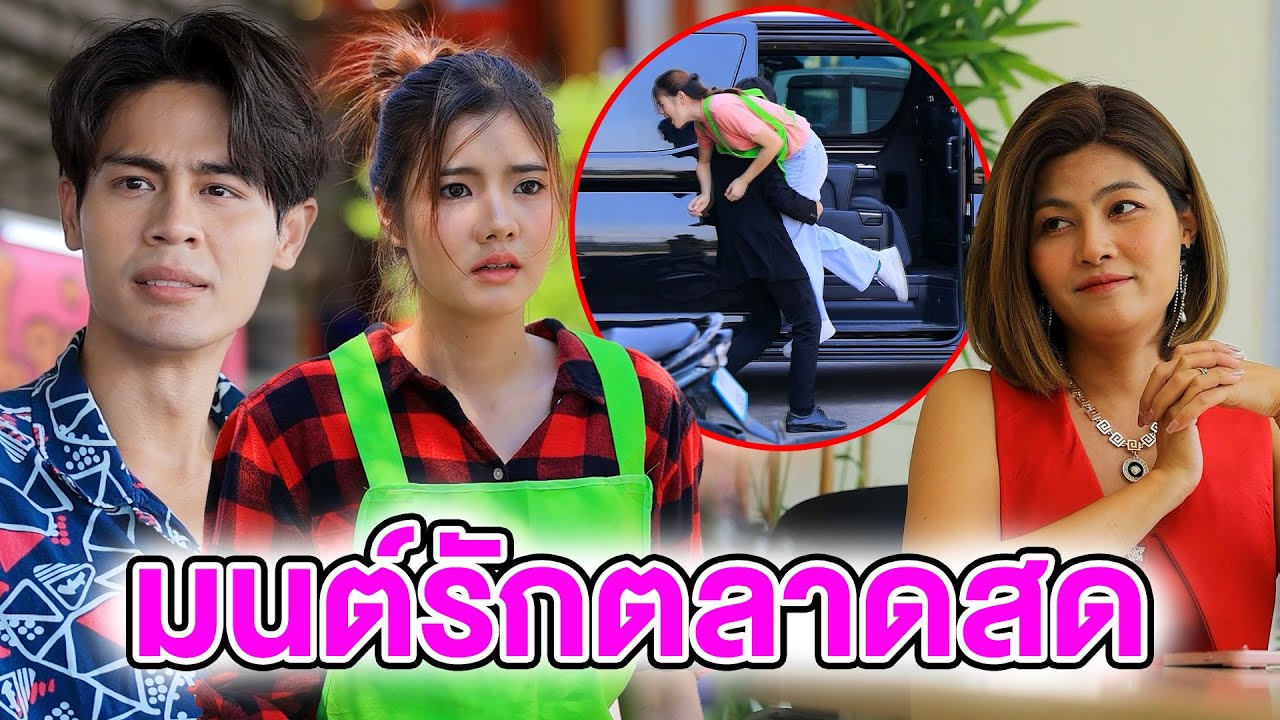 มนต์รักตลาดสด(หนังสั้น ละครสั้น) - มังกรทองฟิล์ม - GDM