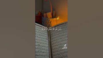 قران كريم:ومن يتق الله يجعل له مخرجا