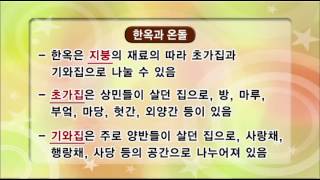 초등 사회 개념잡기 - 20강 지역사회,전통문화   _#003 screenshot 5