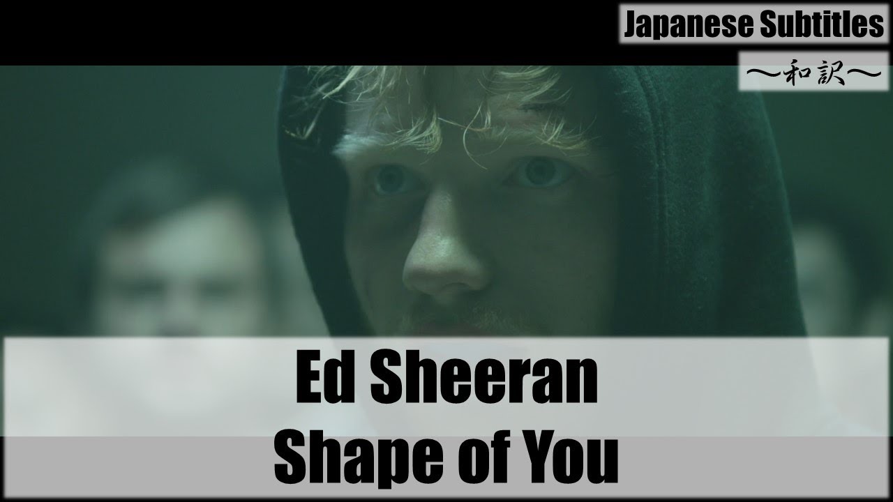 [和訳] Ed Sheeran - Shape of You [Japanese Subtitles] - YouTube