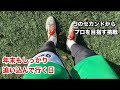 vlog#24「年末もしっかり追い込んで行く日」プロサッカー選手を目指す挑戦