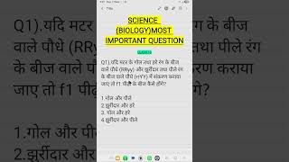 Biology important questions class 10 #boardexam202 #exampreparation2025 #hindimedium #class10