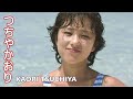 【つちやかおり】画像集,伝説のアイドル、Kaori Tsuchiya