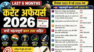 LAST 6 MONTHS CURRENT AFFAIRS 2026 | PICHLE 6 MAHINE KA CURRENT AFFAIRS | JAN TO MAY 2026 CURRENT |