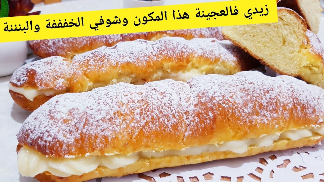 بغيتي خبز البريوش يجيك كي القطن زيديلو هذا المكون وشوفي شحال يخرج خفييف والبنييين