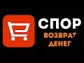 СПОР на AliExpress — Возврат Денег и что такое Гарантия Доставки !