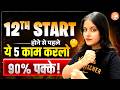 Do These 5 Things Before Starting Class 12th - 90% Confirmed | Class 12th Best Tips | Radha Mam