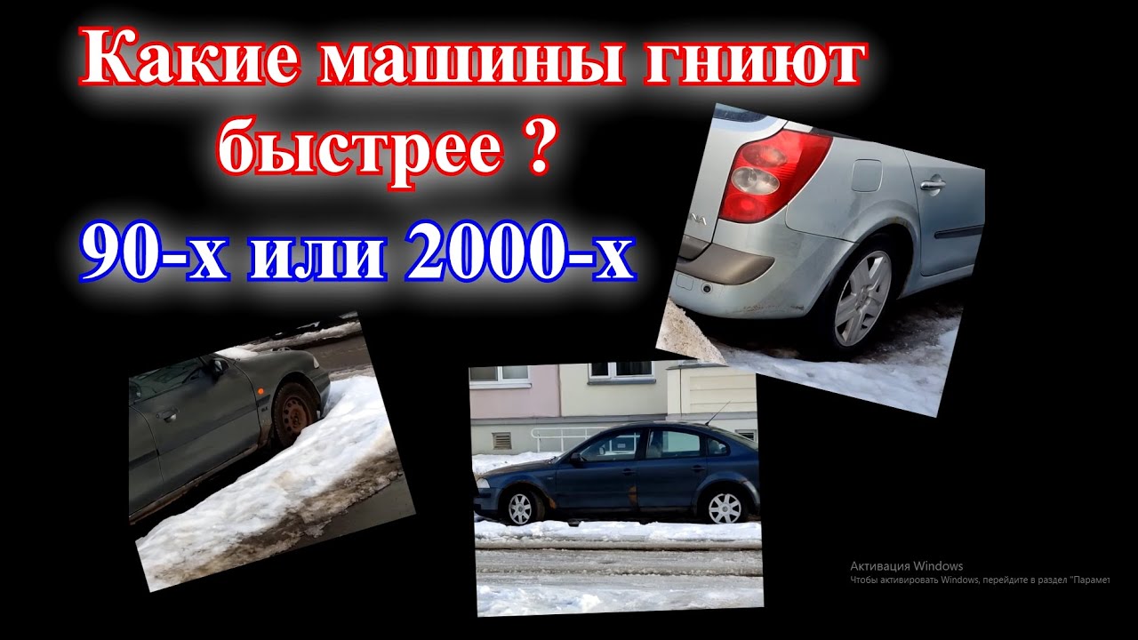 Какие машины не гниют. Авто блогеры 2000х. Растреленные авто 90х. Разбитые машины 90х.