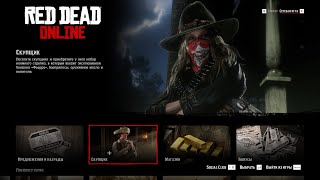 Red Dead Online Помогаю Крипсу подымать производство и торговлю :-))