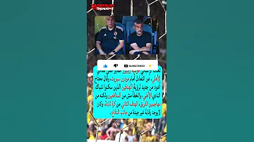 تعليق غريب من ريبيرو بعد تعادل الأهلي مع مودرن سبورت 2 2 