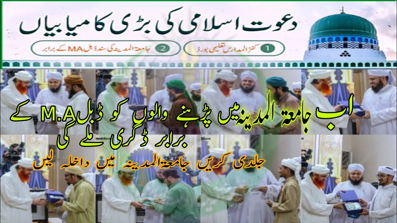 kanz ul madaris by dawat e islami double M a ke barabar degree Interest Of Madina