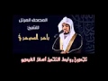 تحميل القرآن كاملا الشيخ ياسر الدوسري برابط واحد مباشر