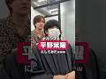 平野紫耀そっくりになれたのに！！#平野紫耀
