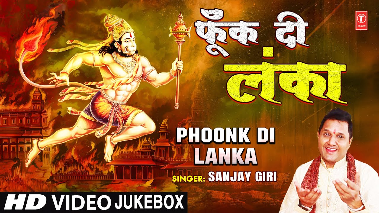 Phoonk Di Lanka I SANJAY GIRI I Hanunman Bhajans | T-Series Bhakti Sagar Phoonk Di Lanka I SANJAY GIRI I Hanunman Bhajans | T-Series Bhakti Sagar