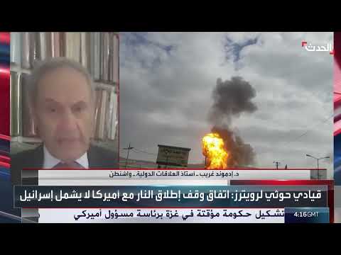 محلل: تهدئة أميركا مع الحوثيين نتيجة للغضب المتزايد من دعم واشنطن لإسرائيل