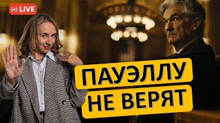 Рынок США не верит словам Пауэлла