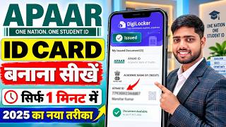 Apaar ID Card kaise banaye | how to create apaar id for students | apaar id kaise banaye digilocker