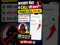 Unwokn number kaise block kare #smartphone #mobilereview #techshorts
