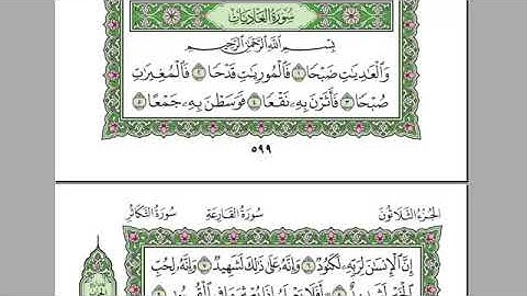 سورة العاديات كامله-بصوت الشيخ عبدالرحمن السديس