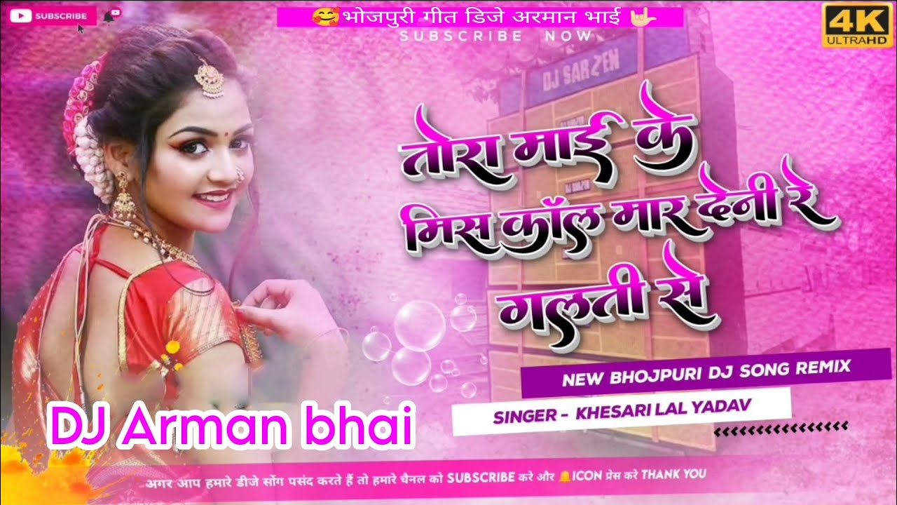 tora-mai-ke-miss-call-mar-deni-re-galati-se-khesari-lal-dj-dance