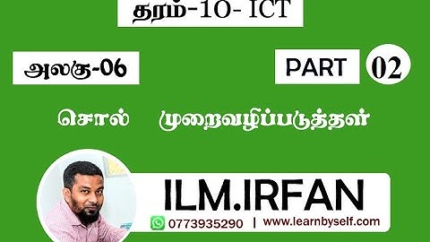ICT Grade 10 & GIT | Unit 06 - Word Processing Software | Part - 2 | Tamil Medium