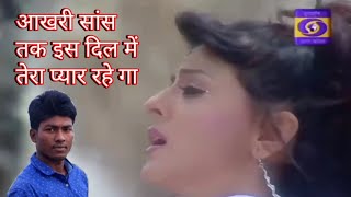 Aakhri Saans Tak Is Dil Mein Tera Pyar Rahega jab tak Tu Na Ayega Tera Intezar rahega