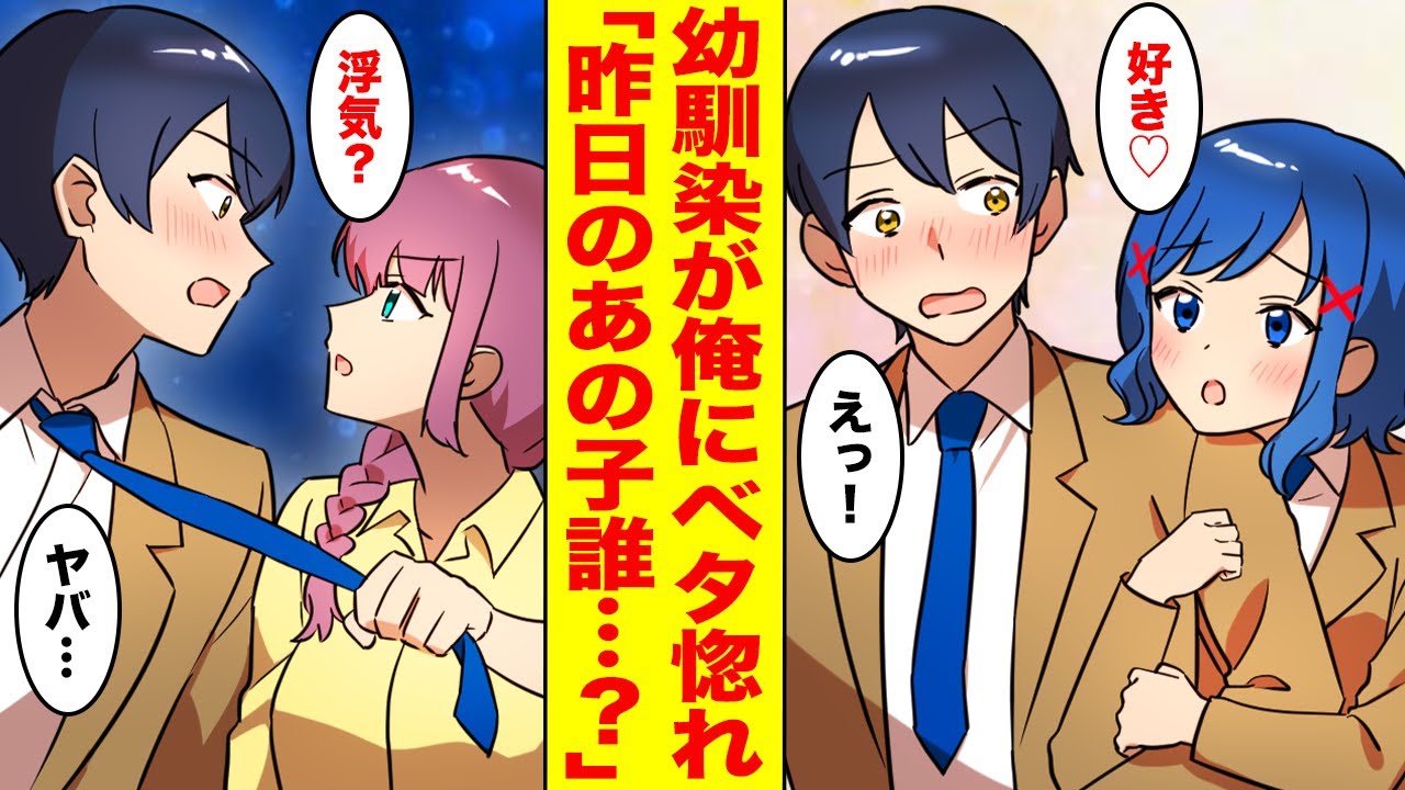 【漫画】幼馴染「彼女できたってどういうこと！？」別の高校に通う幼馴染が俺の噂を聞きつけ乗り込んできた【胸キュン漫画ナナクマちゃん】【恋愛マンガ】