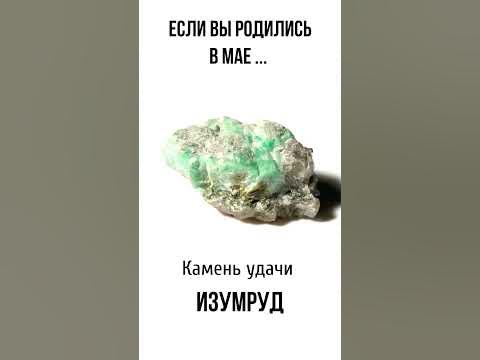 КАМНИ УДАЧИ по месяцу рождения – счастье быстро придет ... #shorts ...