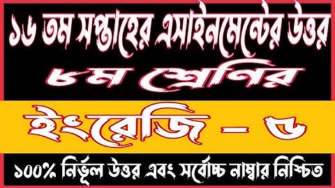 Class 8 16th Week ENGLISH Assignment Solution 2021| Class 8 16th Week ENGLISH Assignment Answer |