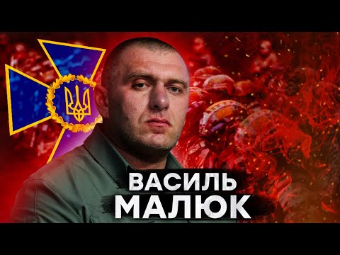 Видео: ⚡️ МАЛЮК: СБУ знають про розмови у РОСІЙСЬКИХ кабінетах уже через 20 ХВИЛИН