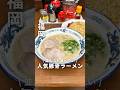 【リピート確定】大人気の豚骨ラーメン! 詳細はこちら&darr;&darr;