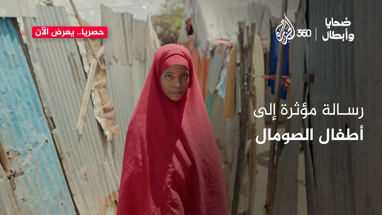 ماذا لو كانت الحياة بهذه البساطة؟ - ضحايا وأبطال