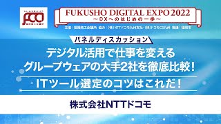 デジタル活用で仕事を変えるグループウェアの大手2社を徹底比較！ITツール選定のコツはこれだ！