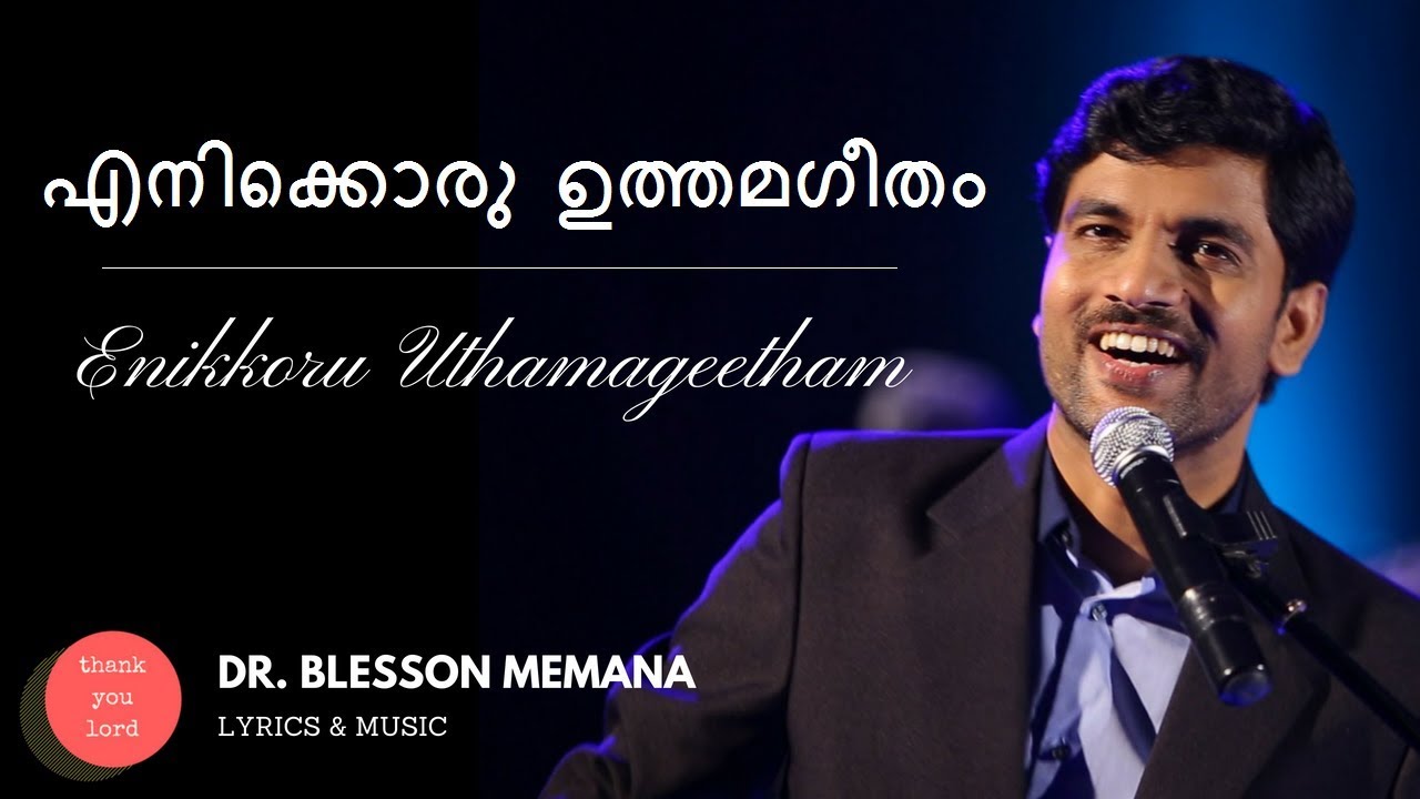 Enikkoru uthamageetham       with Lyrics