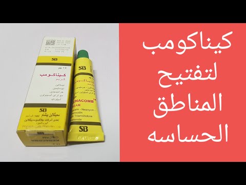 كيناكومب لتفتيح المناطق الحساسه
