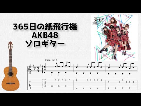 365日の紙飛行機 (Fingerstyle) - AKB48
