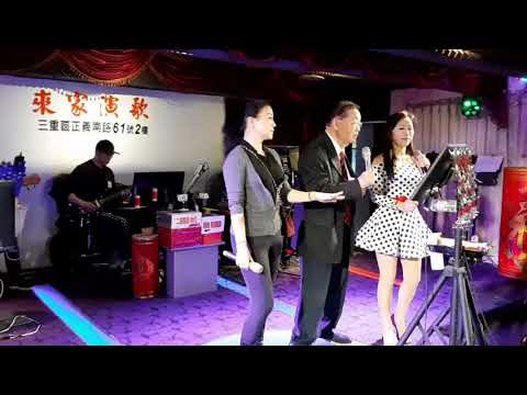 來家演歌來賓陳博文+良音+葉琳演唱（最愛的人）