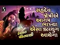 Aisa Kalyug Aayega - DEVAYAT PANDITVANI Mp3 Song