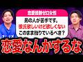 【婚活相談】恋愛を辞めた方がいい女性の特徴についてマジレスします