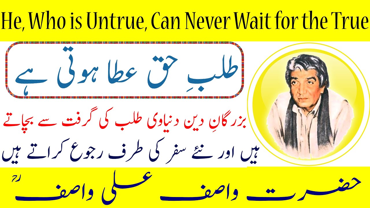 WASIF ALI WASIF r.a || Talb e Haq || Talb e Mola || طلب حق، طلب مولا || طلب حق عطا ہوتی ہے