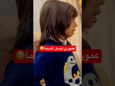 عموري وصل للسما#فهد_الشلهومي #اكسبلور #shorts #shortvideo