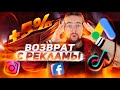 Получай 5% с чужого бюджета: Facebook, Insta, Google Ads [легально]