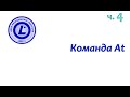 LPIC 107.2 часть четвертая: планировщик at